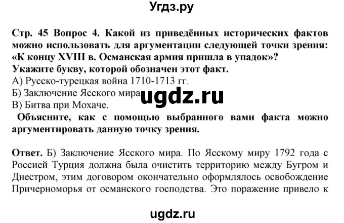 ГДЗ (Решебник) по истории 8 класс (рабочая тетрадь) Стецюра Т.Д. / страница / 45