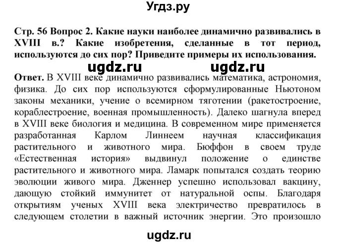 ГДЗ (Решебник) по истории 8 класс (рабочая тетрадь) Стецюра Т.Д. / страница / 56