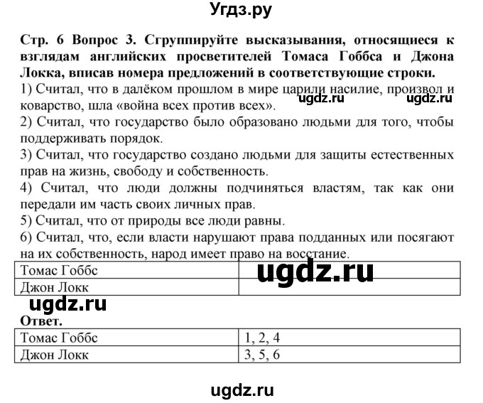 ГДЗ (Решебник) по истории 8 класс (рабочая тетрадь) Стецюра Т.Д. / страница / 6