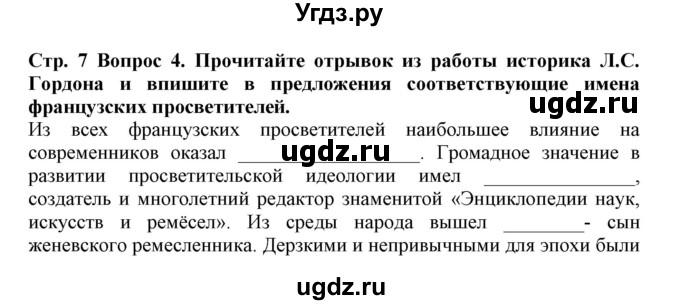 ГДЗ (Решебник) по истории 8 класс (рабочая тетрадь) Стецюра Т.Д. / страница / 7-9