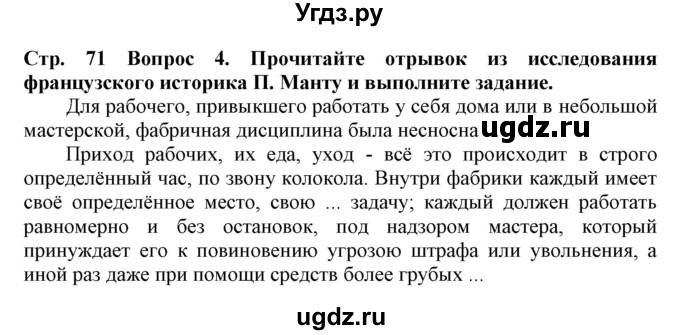 ГДЗ (Решебник) по истории 8 класс (рабочая тетрадь) Стецюра Т.Д. / страница / 71-72