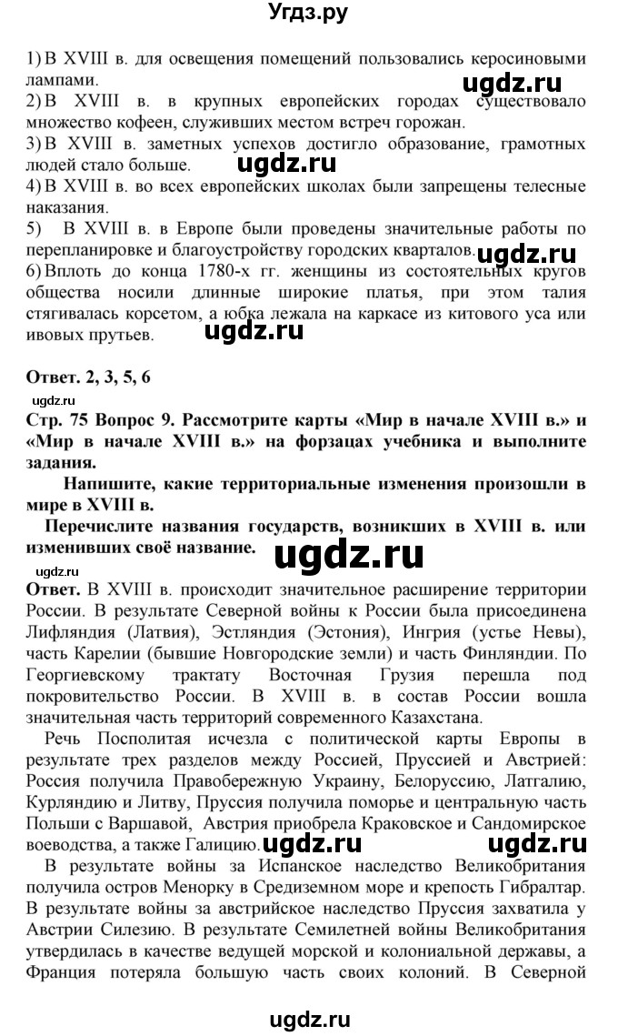 ГДЗ (Решебник) по истории 8 класс (рабочая тетрадь) Стецюра Т.Д. / страница / 75(продолжение 2)