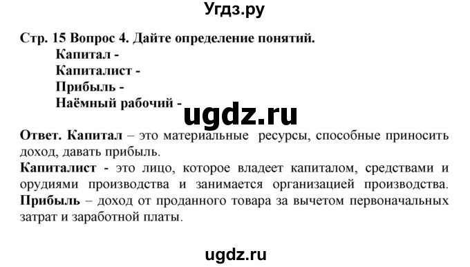 ГДЗ (Решебник) по истории 7 класс (рабочая тетрадь) Стецюра Т.Д. / страница / 15