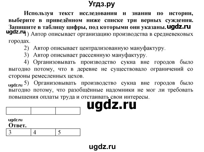 ГДЗ (Решебник) по истории 7 класс (рабочая тетрадь) Стецюра Т.Д. / страница / 18