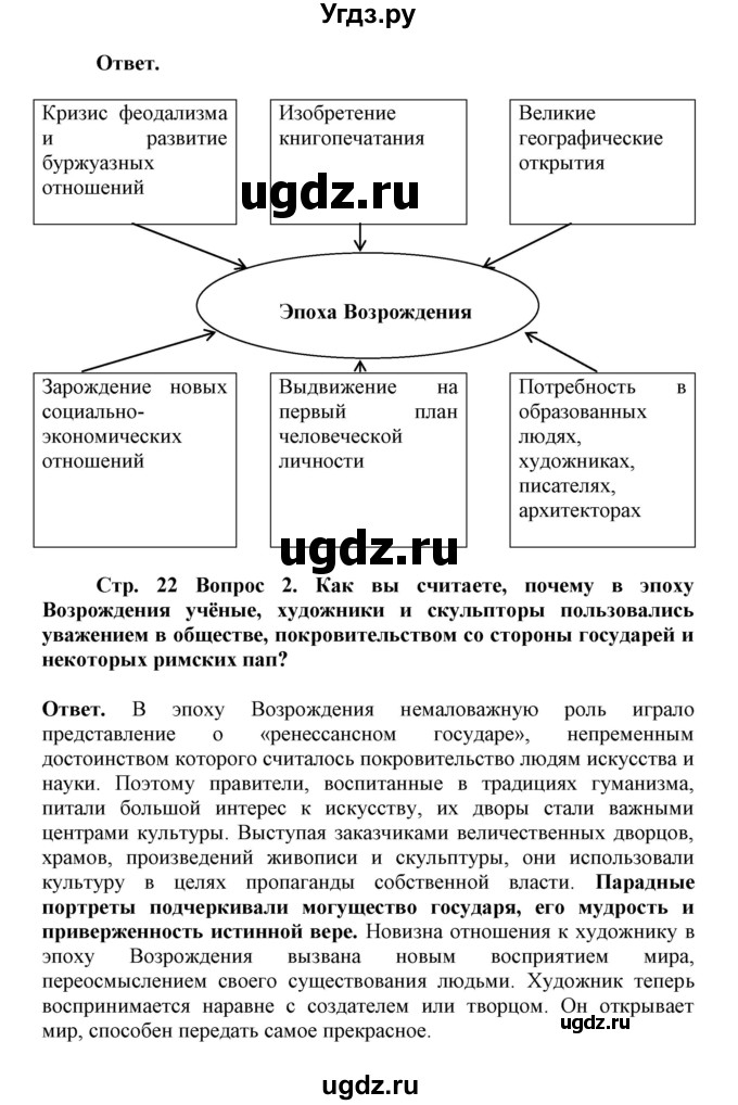 ГДЗ (Решебник) по истории 7 класс (рабочая тетрадь) Стецюра Т.Д. / страница / 22(продолжение 2)