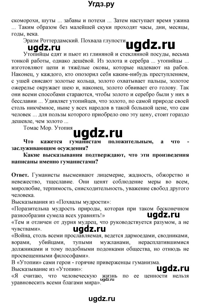 ГДЗ (Решебник) по истории 7 класс (рабочая тетрадь) Стецюра Т.Д. / страница / 28(продолжение 2)