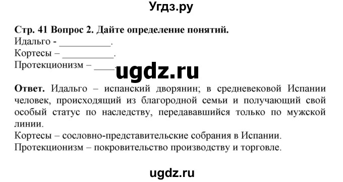 ГДЗ (Решебник) по истории 7 класс (рабочая тетрадь) Стецюра Т.Д. / страница / 41-42(продолжение 2)