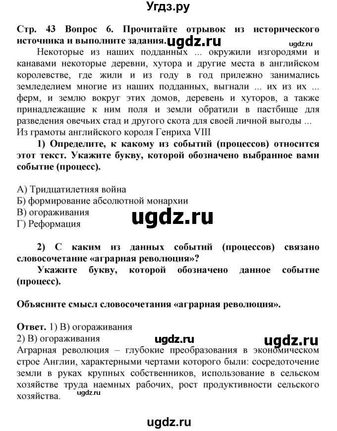 ГДЗ (Решебник) по истории 7 класс (рабочая тетрадь) Стецюра Т.Д. / страница / 43-44(продолжение 2)