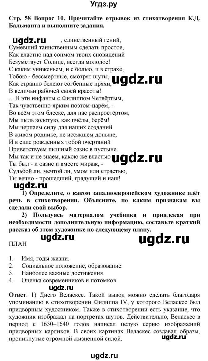 ГДЗ (Решебник) по истории 7 класс (рабочая тетрадь) Стецюра Т.Д. / страница / 58-59