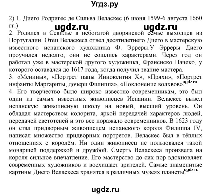 ГДЗ (Решебник) по истории 7 класс (рабочая тетрадь) Стецюра Т.Д. / страница / 58-59(продолжение 2)