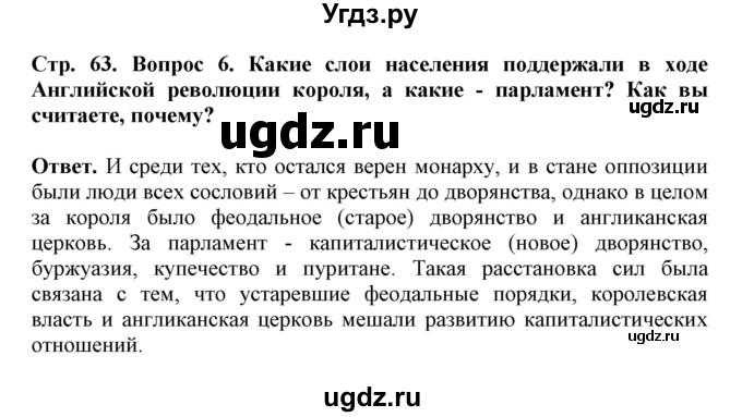 ГДЗ (Решебник) по истории 7 класс (рабочая тетрадь) Стецюра Т.Д. / страница / 63(продолжение 2)