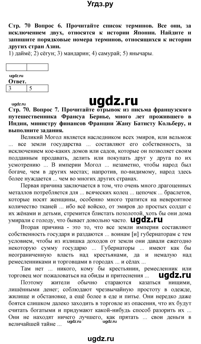 ГДЗ (Решебник) по истории 7 класс (рабочая тетрадь) Стецюра Т.Д. / страница / 70-72(продолжение 2)