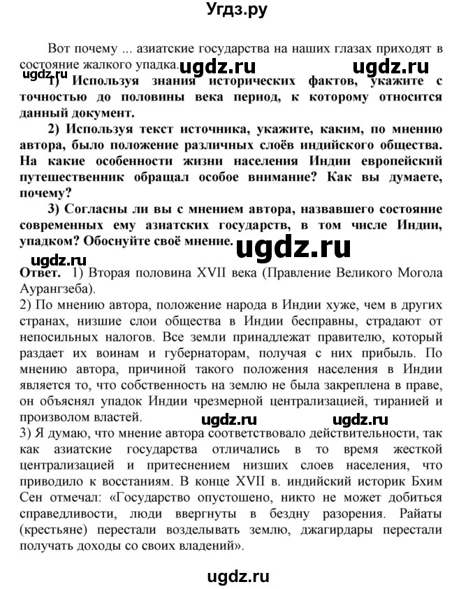 ГДЗ (Решебник) по истории 7 класс (рабочая тетрадь) Стецюра Т.Д. / страница / 70-72(продолжение 3)