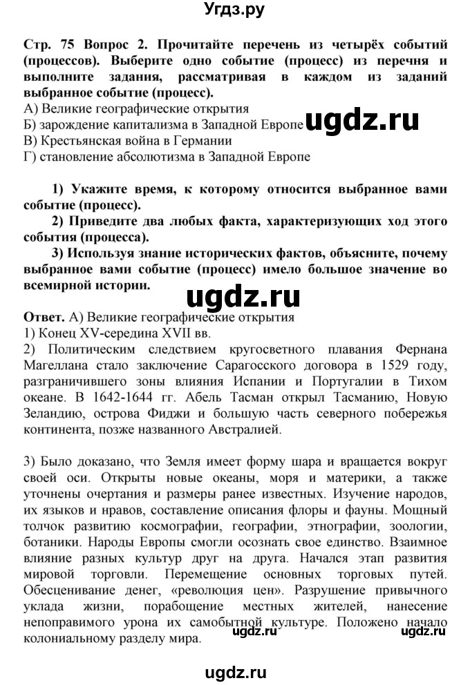 ГДЗ (Решебник) по истории 7 класс (рабочая тетрадь) Стецюра Т.Д. / страница / 75-76(продолжение 2)