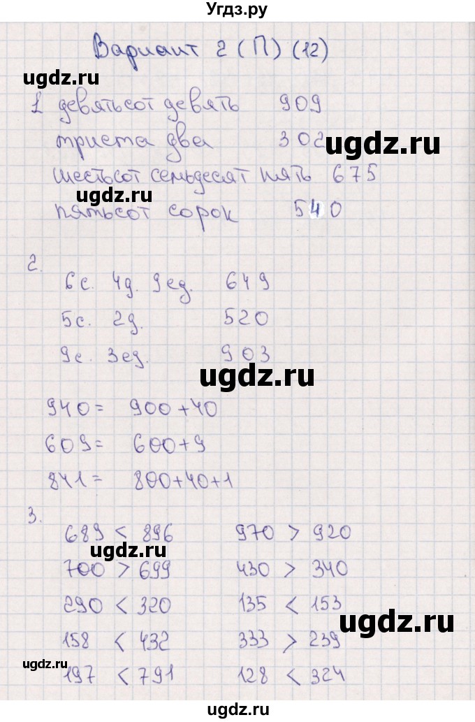 ГДЗ (Решебник) по математике 4 класс (самостоятельные работы) Самсонова Л.Ю. / Нумерация чисел в пределах 1000 (вариант) / 2