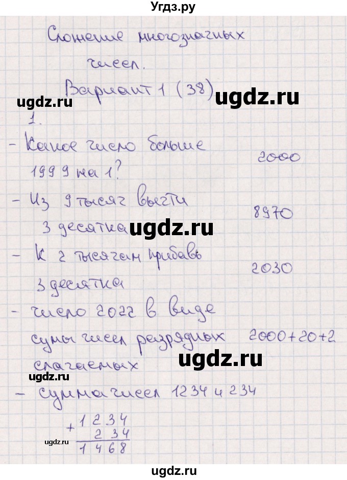 ГДЗ (Решебник) по математике 4 класс (самостоятельные работы) Самсонова Л.Ю. / Сложения многозначных чисел (вариант) / 1