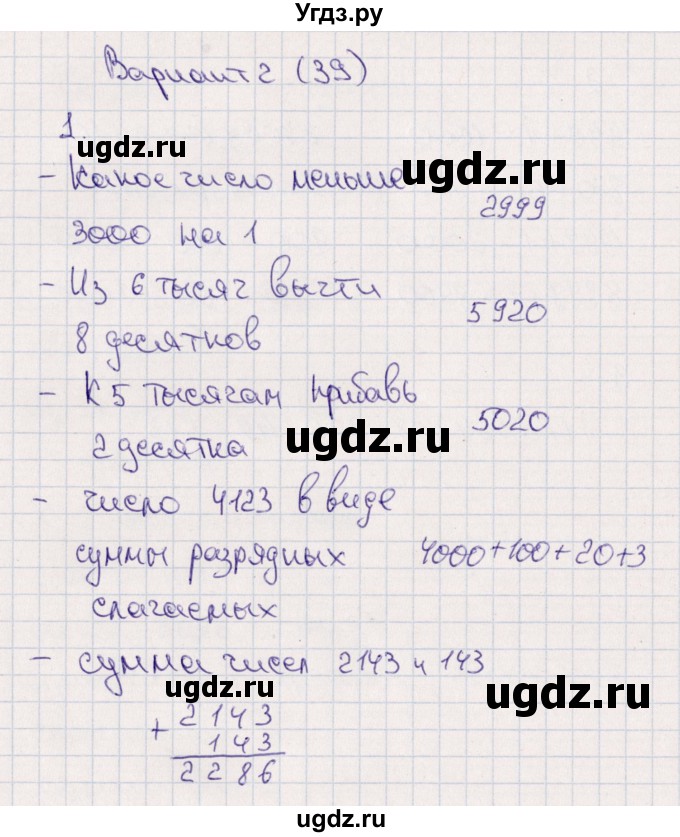 ГДЗ (Решебник) по математике 4 класс (самостоятельные работы) Самсонова Л.Ю. / Сложения многозначных чисел (вариант) / 2