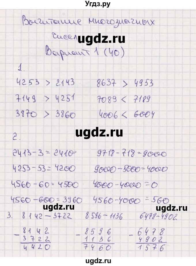 ГДЗ (Решебник) по математике 4 класс (самостоятельные работы) Самсонова Л.Ю. / Вычитание многозначных чисел (вариант) / 1