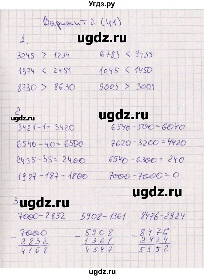 ГДЗ (Решебник) по математике 4 класс (самостоятельные работы) Самсонова Л.Ю. / Вычитание многозначных чисел (вариант) / 2