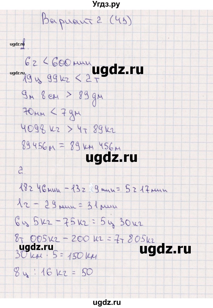 ГДЗ (Решебник) по математике 4 класс (самостоятельные работы) Самсонова Л.Ю. / Действия с величинами (вариант) / 2