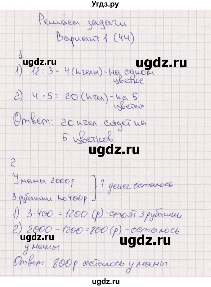 ГДЗ (Решебник) по математике 4 класс (самостоятельные работы) Самсонова Л.Ю. / Решаем задачи (вариант) / 1