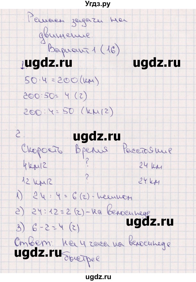 ГДЗ (Решебник) по математике 4 класс (самостоятельные работы) Самсонова Л.Ю. / Решаем задачи (вариант) / 1