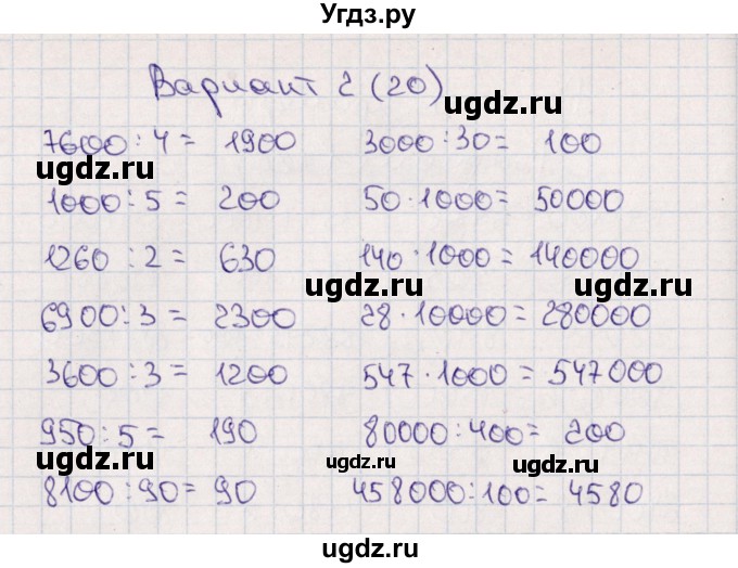 ГДЗ (Решебник) по математике 4 класс (самостоятельные работы) Самсонова Л.Ю. / Решаем примеры (вариант) / 2