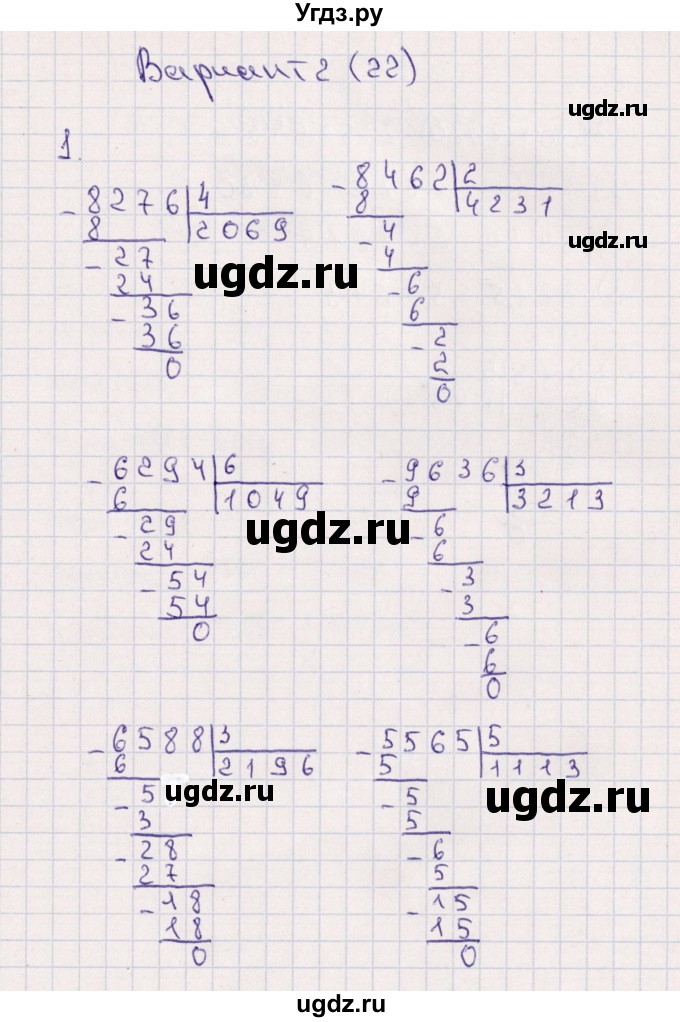 ГДЗ (Решебник) по математике 4 класс (самостоятельные работы) Самсонова Л.Ю. / Деление многозначных чисел на однозначное число (вариант) / 2