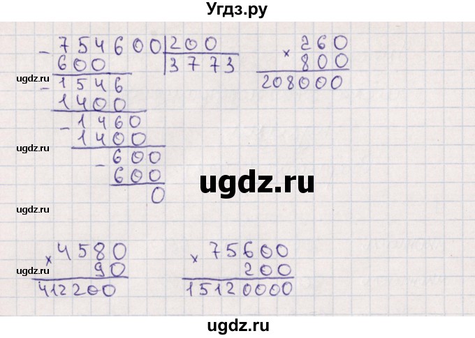 ГДЗ (Решебник) по математике 4 класс (самостоятельные работы) Самсонова Л.Ю. / Умножение и деление на числа, оканчивающиеся нулями (вариант) / 1(продолжение 2)