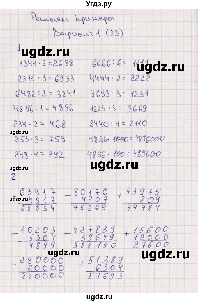 ГДЗ (Решебник) по математике 4 класс (самостоятельные работы) Самсонова Л.Ю. / Решаем примеры (вариант) / 1