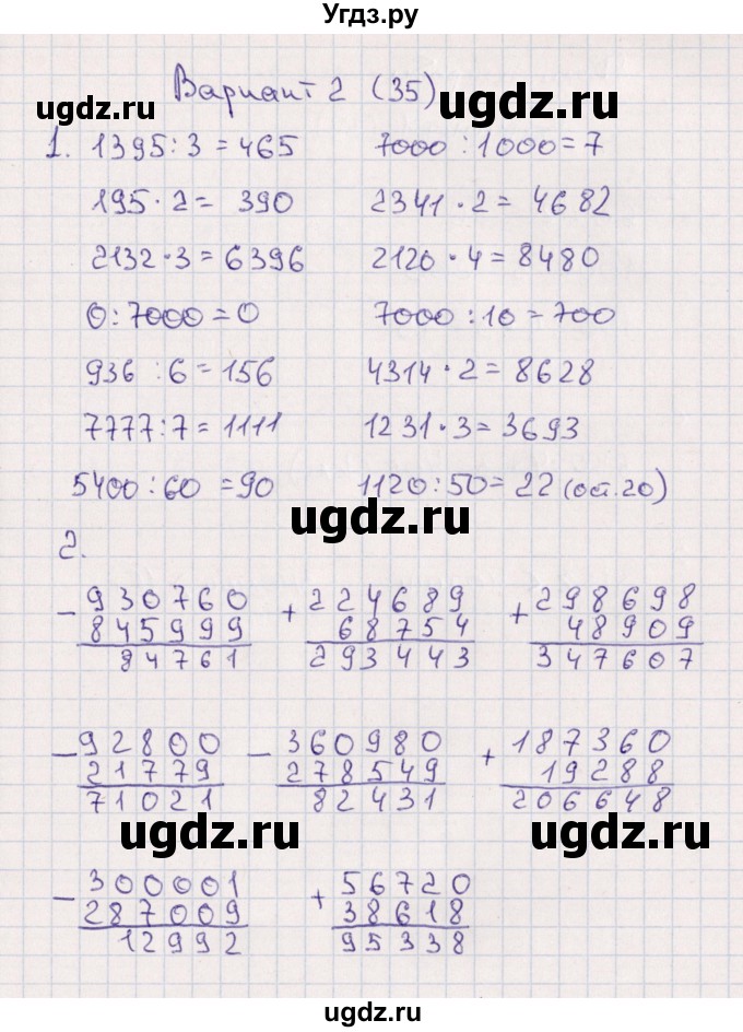 ГДЗ (Решебник) по математике 4 класс (самостоятельные работы) Самсонова Л.Ю. / Решаем примеры (вариант) / 2