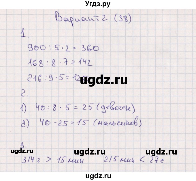 ГДЗ (Решебник) по математике 4 класс (самостоятельные работы) Самсонова Л.Ю. / Доли (вариант) / 2