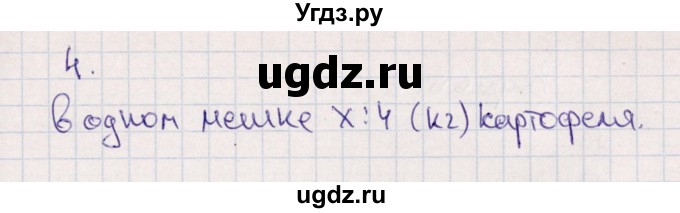 ГДЗ (Решебник) по математике 4 класс (самостоятельные работы) Самсонова Л.Ю. / Единицы массы (вариант) / 1(продолжение 2)