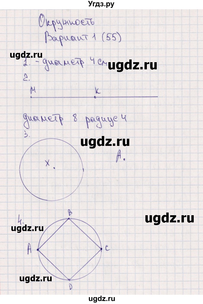 ГДЗ (Решебник) по математике 4 класс (самостоятельные работы) Самсонова Л.Ю. / Окружность (вариант) / 1