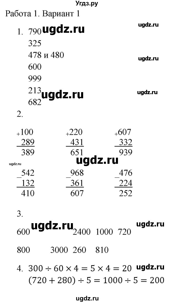 ГДЗ (Решебник) по математике 4 класс (самостоятельные работы) Самсонова Л.Ю. / итоговые работы / работа 1. (вариант) / 1