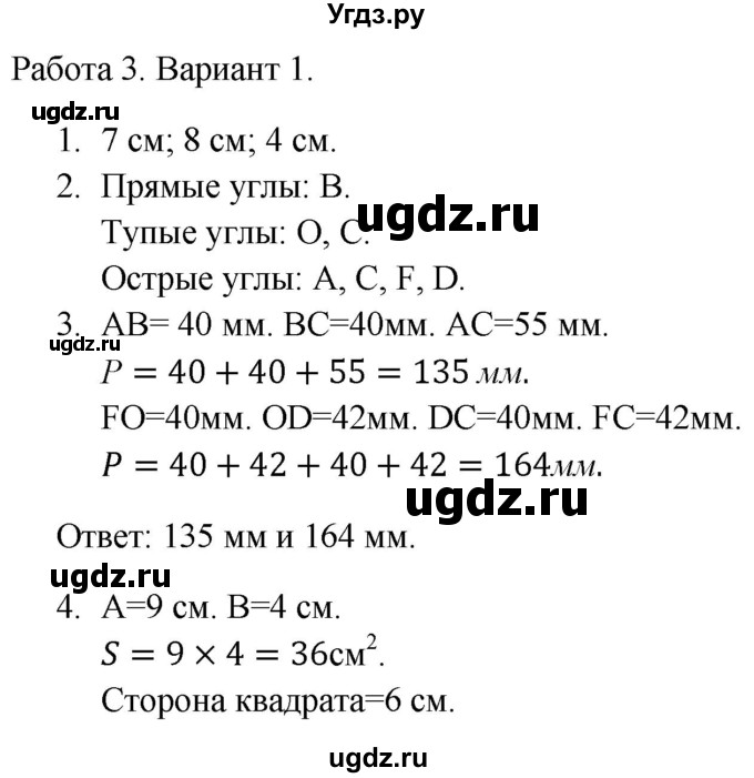 ГДЗ (Решебник) по математике 4 класс (самостоятельные работы) Самсонова Л.Ю. / итоговые работы / работа 3. (вариант) / 1