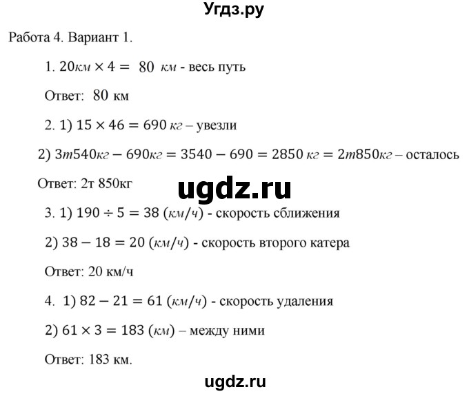 ГДЗ (Решебник) по математике 4 класс (самостоятельные работы) Самсонова Л.Ю. / итоговые работы / работа 4. (вариант) / 1