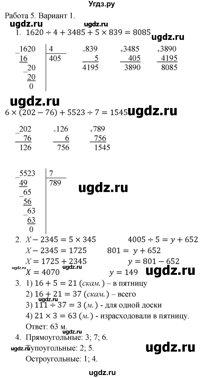 ГДЗ (Решебник) по математике 4 класс (самостоятельные работы) Самсонова Л.Ю. / итоговые работы / работа 5. (вариант) / 1