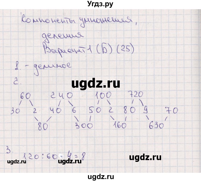 ГДЗ (Решебник) по математике 4 класс (самостоятельные работы) Самсонова Л.Ю. / Компоненты умножения, деления (вариант) / 1