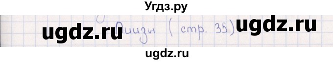 ГДЗ (Решебник) по физике 6 класс (рабочая тетрадь) А.Е. Гуревич / тема / Линзы