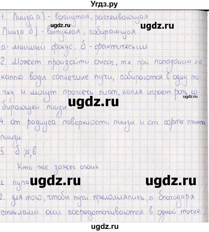 ГДЗ (Решебник) по физике 6 класс (рабочая тетрадь) А.Е. Гуревич / тема / Линзы(продолжение 2)