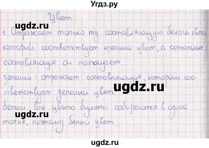 ГДЗ (Решебник) по физике 6 класс (рабочая тетрадь) А.Е. Гуревич / тема / Цвет