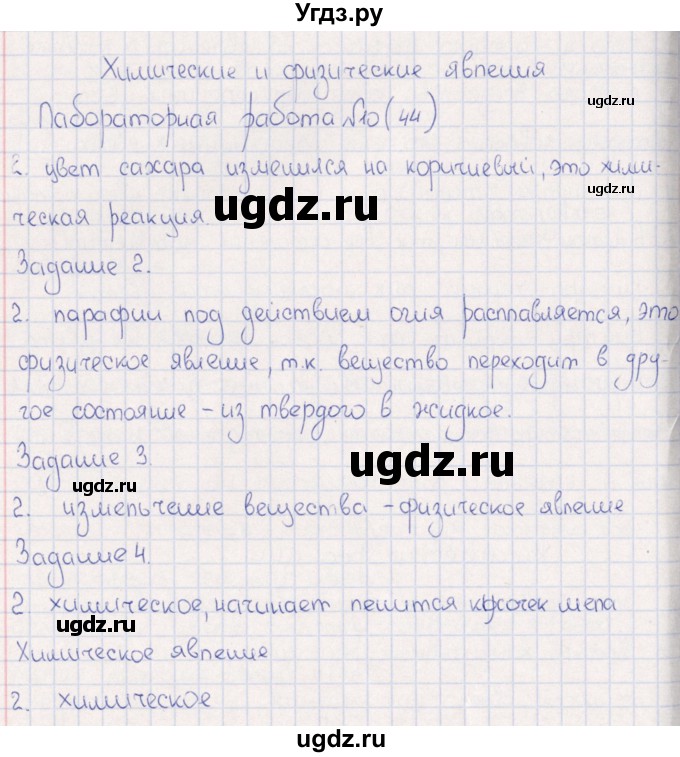 ГДЗ (Решебник) по физике 6 класс (рабочая тетрадь) А.Е. Гуревич / тема / Химические и физические явления