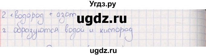 ГДЗ (Решебник) по физике 6 класс (рабочая тетрадь) А.Е. Гуревич / тема / Реакции соединения и разложения(продолжение 2)