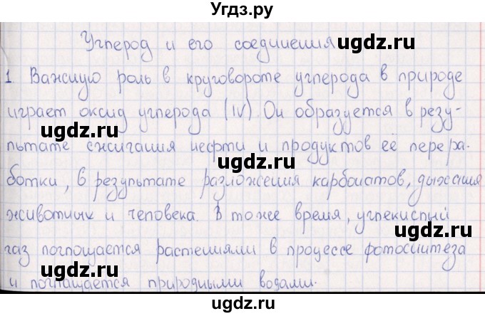 ГДЗ (Решебник) по физике 6 класс (рабочая тетрадь) А.Е. Гуревич / тема / Углерод и его соединения