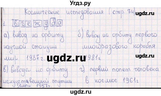 ГДЗ (Решебник) по физике 6 класс (рабочая тетрадь) А.Е. Гуревич / тема / Космические исследования