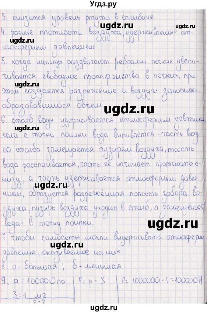 ГДЗ (Решебник) по физике 6 класс (рабочая тетрадь) А.Е. Гуревич / тема / Атмосфара(продолжение 2)