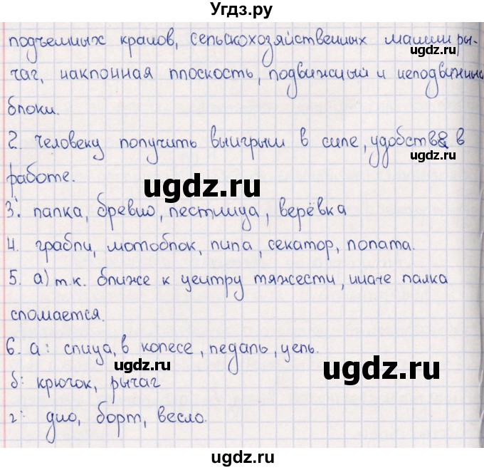 ГДЗ (Решебник) по физике 6 класс (рабочая тетрадь) А.Е. Гуревич / тема / Простые механизмы(продолжение 2)