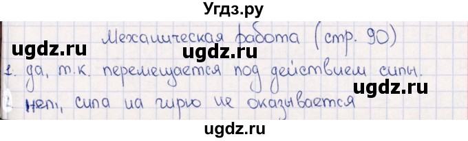 ГДЗ (Решебник) по физике 6 класс (рабочая тетрадь) А.Е. Гуревич / тема / Механическая работа