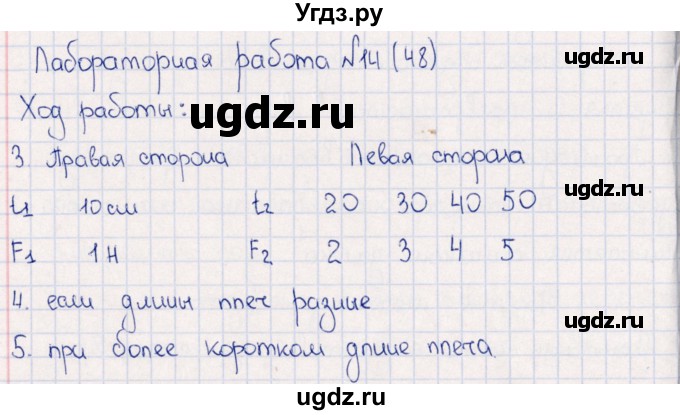 ГДЗ (Решебник) по физике 6 класс (рабочая тетрадь) А.Е. Гуревич / лабораторная работа / 14